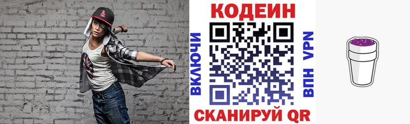 где можно купить   Вилючинск  Codein напиток Lean (лин) 